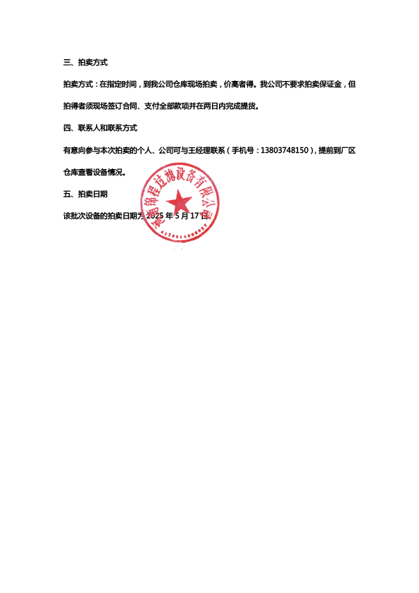 成套壓濾機拍賣公告(圖7)